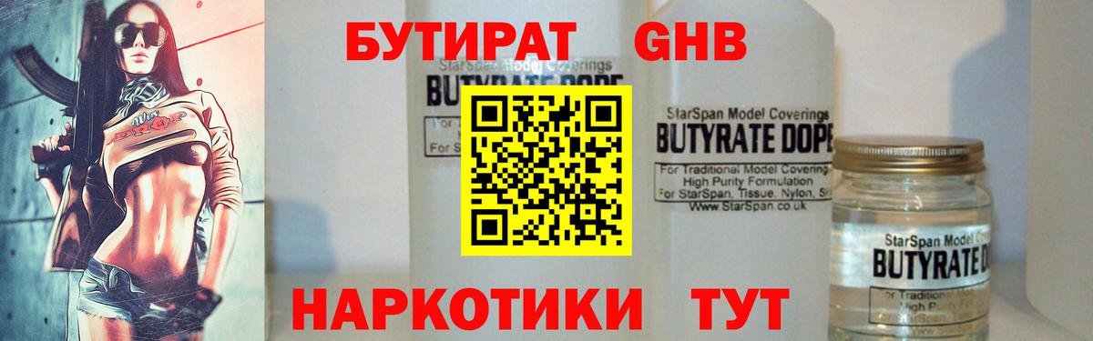 БУТИРАТ  БУТИРАТ оксибутират  Вход с VPN  Нижневартовск 
