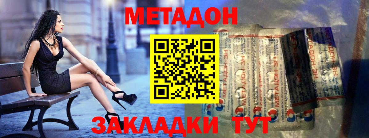 МЕТАДОН кристалл Нижневартовск