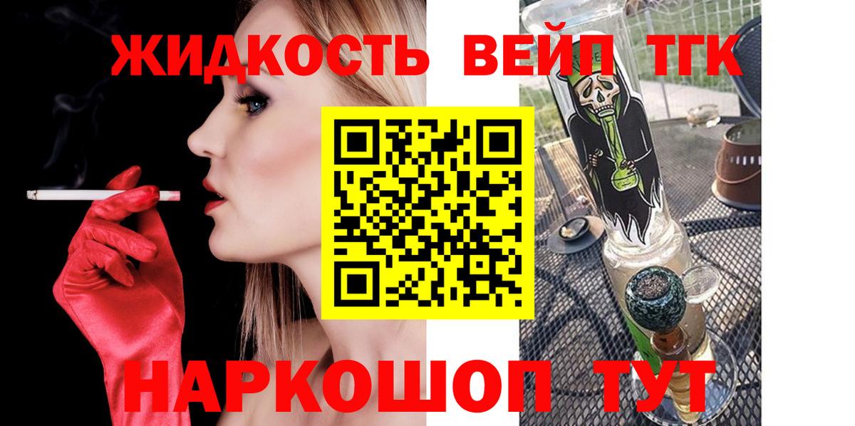 Дистиллят ТГК жижа  ТГК вейп  Вход с VPN  Нижневартовск 